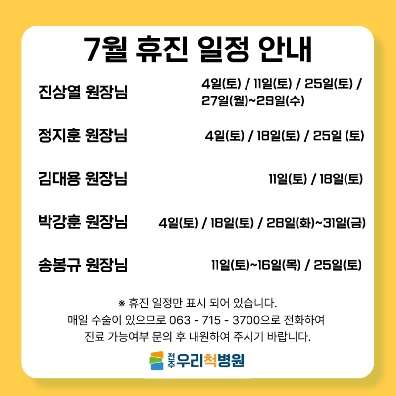 7월 휴진.png