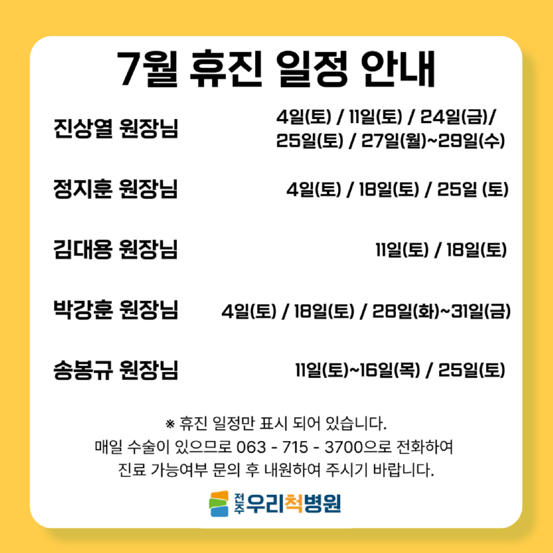 7월 휴진.png