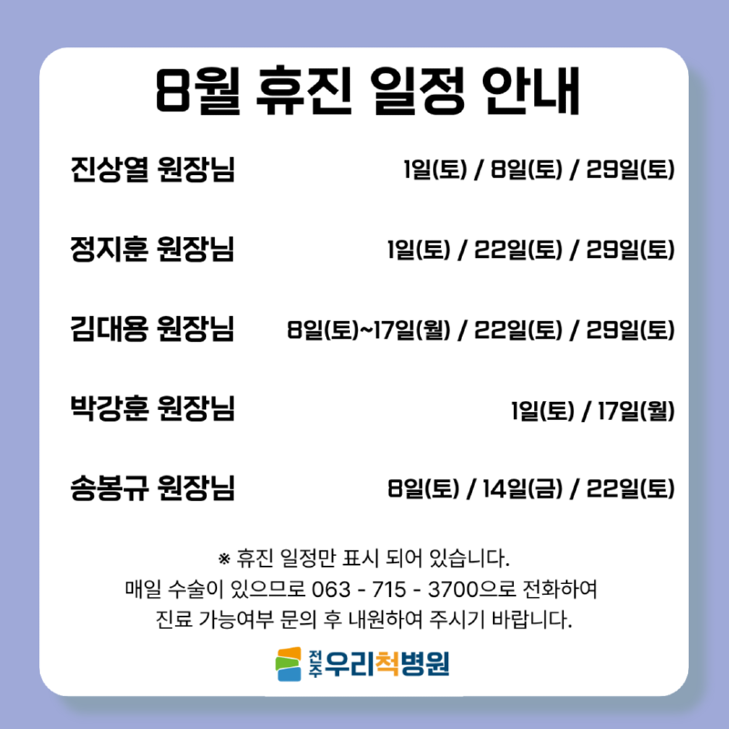 8월 휴진 일정.png