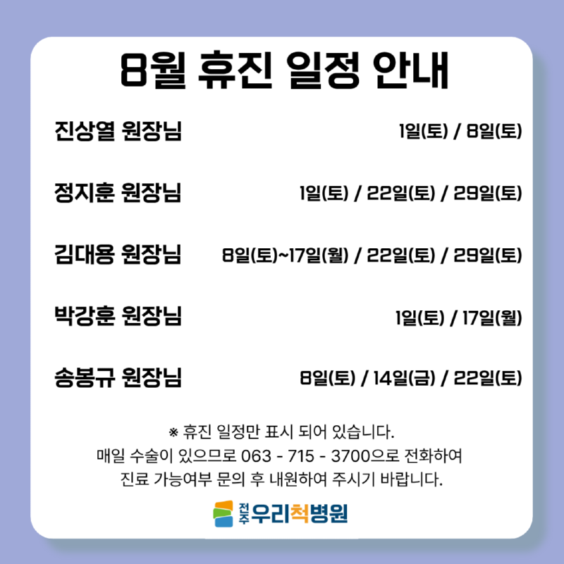 8월 휴진 일정.png