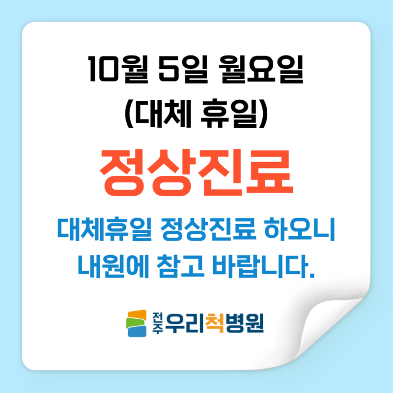 정상진료.png