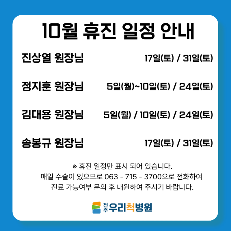 10월 휴진일정.png